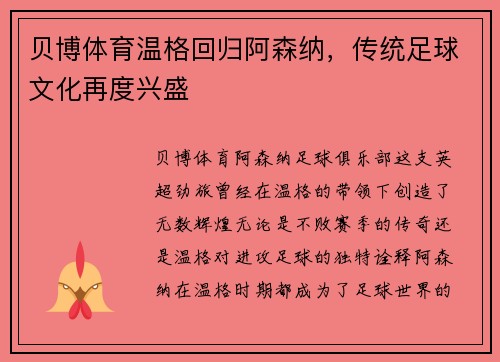 贝博体育温格回归阿森纳，传统足球文化再度兴盛