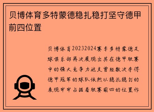 贝博体育多特蒙德稳扎稳打坚守德甲前四位置