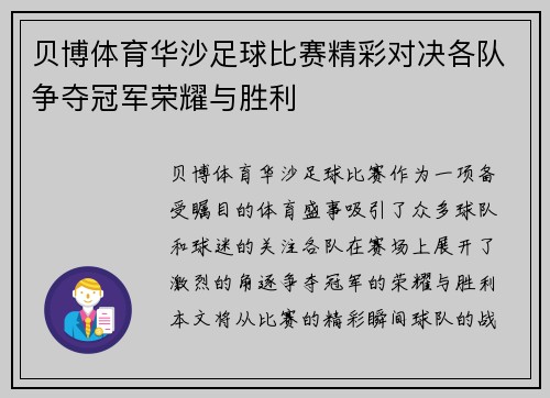 贝博体育华沙足球比赛精彩对决各队争夺冠军荣耀与胜利
