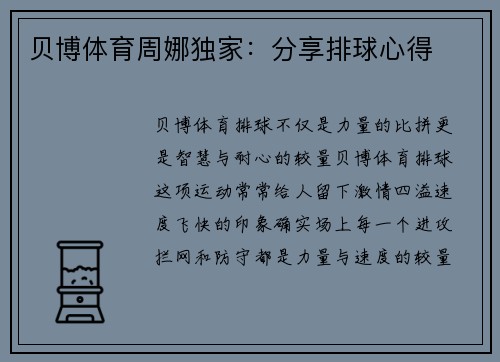 贝博体育周娜独家：分享排球心得