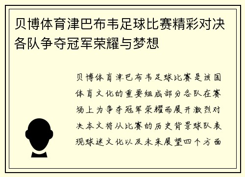 贝博体育津巴布韦足球比赛精彩对决各队争夺冠军荣耀与梦想