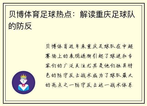 贝博体育足球热点：解读重庆足球队的防反