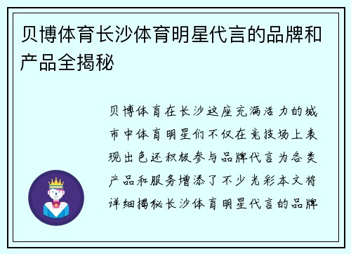 贝博体育长沙体育明星代言的品牌和产品全揭秘