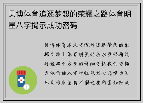 贝博体育追逐梦想的荣耀之路体育明星八字揭示成功密码