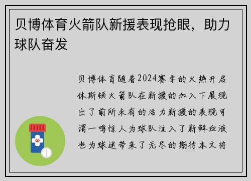 贝博体育火箭队新援表现抢眼，助力球队奋发