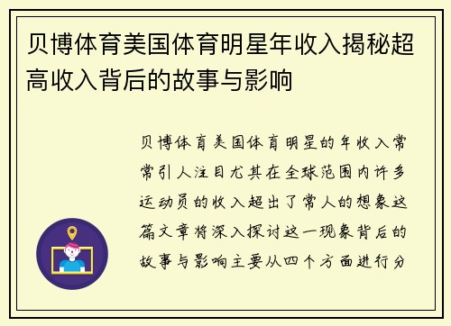贝博体育美国体育明星年收入揭秘超高收入背后的故事与影响