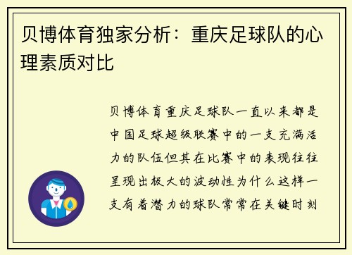 贝博体育独家分析：重庆足球队的心理素质对比