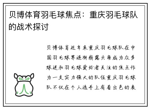 贝博体育羽毛球焦点：重庆羽毛球队的战术探讨