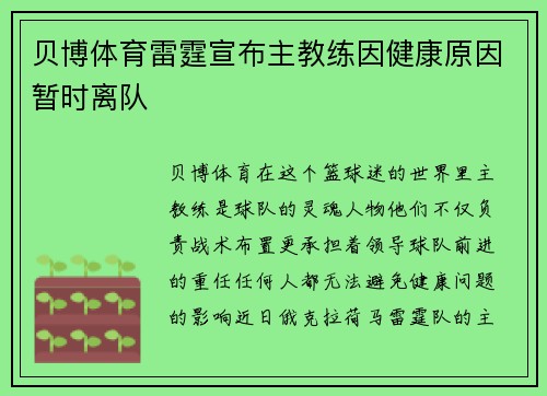 贝博体育雷霆宣布主教练因健康原因暂时离队
