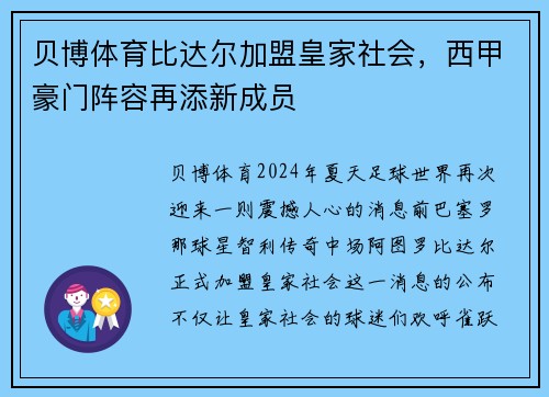 贝博体育比达尔加盟皇家社会，西甲豪门阵容再添新成员