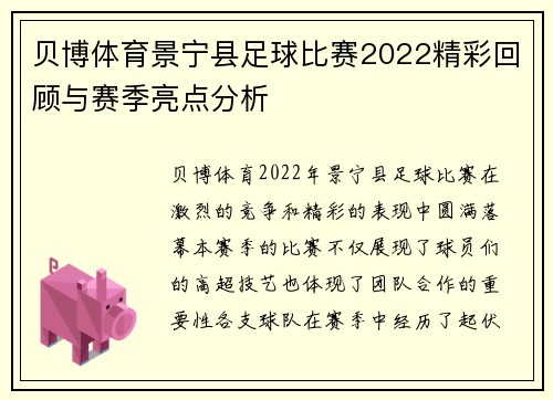 贝博体育景宁县足球比赛2022精彩回顾与赛季亮点分析