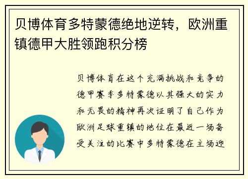 贝博体育多特蒙德绝地逆转，欧洲重镇德甲大胜领跑积分榜