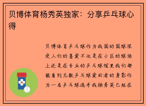 贝博体育杨秀英独家：分享乒乓球心得