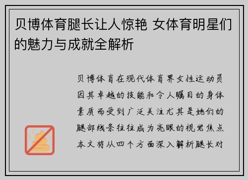 贝博体育腿长让人惊艳 女体育明星们的魅力与成就全解析